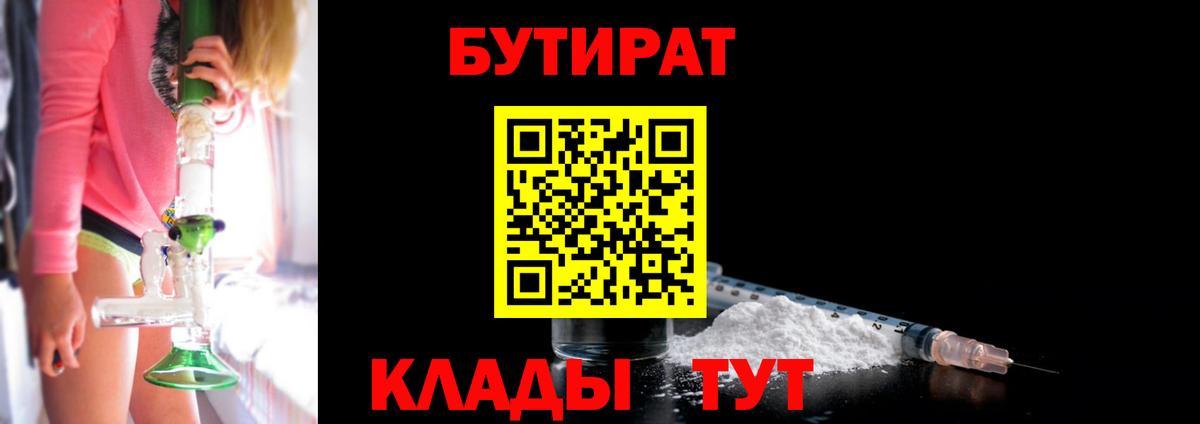 Урюпинск  БУТИРАТ  Вход с VPN  Бутират буратино 