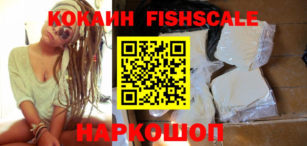 COCAIN 99%  Вход с VPN  Урюпинск  COCAIN Fish Scale 