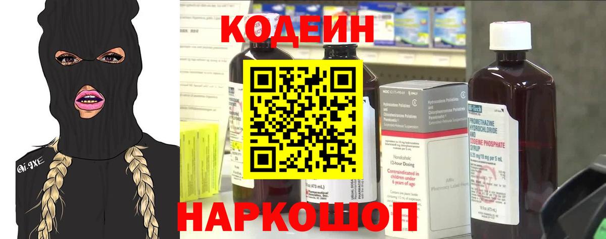 Codein Purple Drank Урюпинск