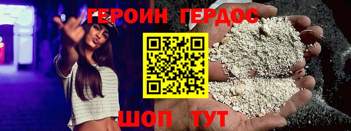 ГЕРОИН афганец  Вход с VPN  Урюпинск 