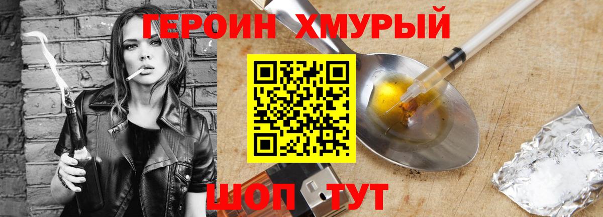 ГЕРОИН герыч Урюпинск