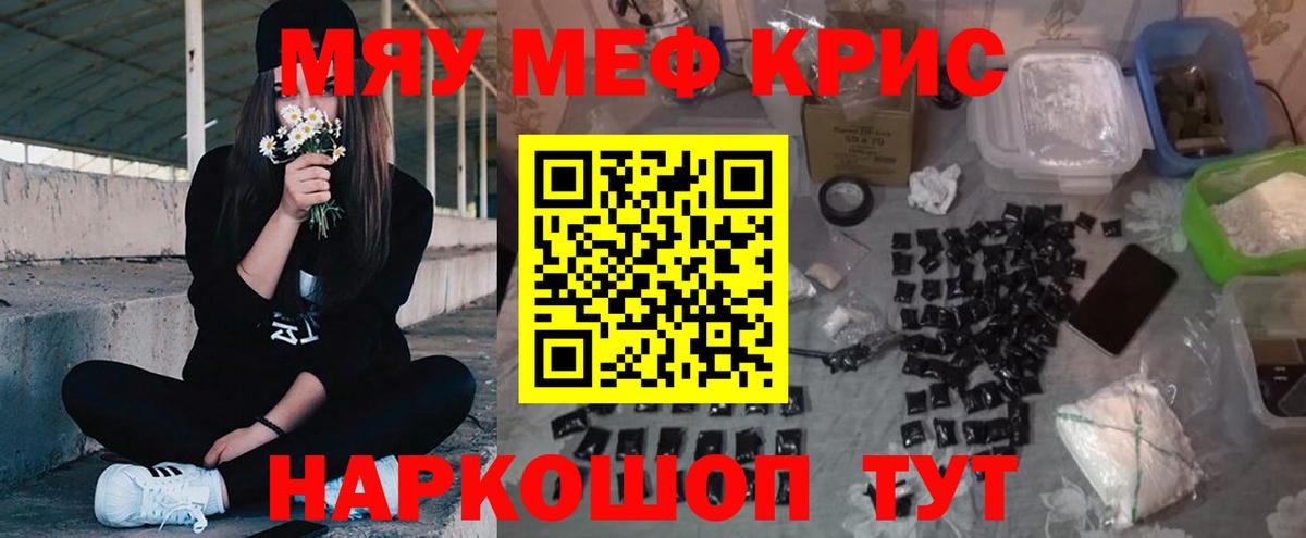 Меф мяу мяу  Урюпинск